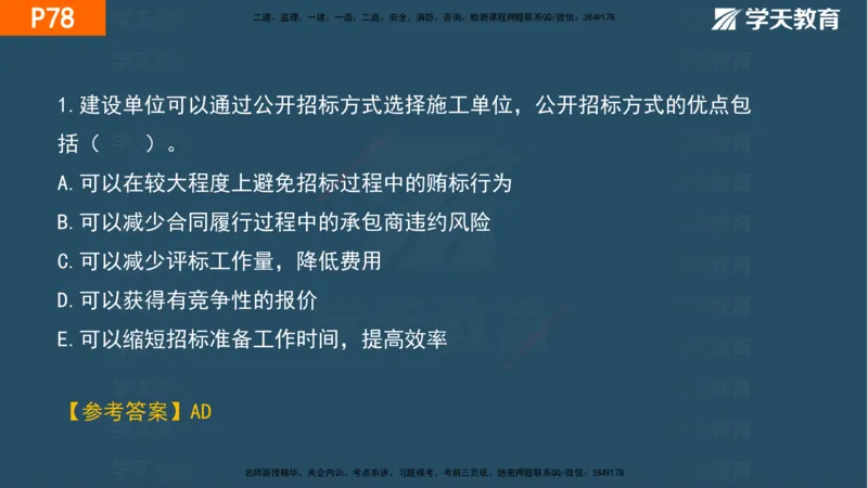 03.2025年一建《管理》直播带学--第3章彩色观看版_2026年一级建造师_2026年一建管理_2025年一建管理SVIP_02-基础精讲✿高端面授✿深度强化_34-管理《直播带学班》陈晨XT