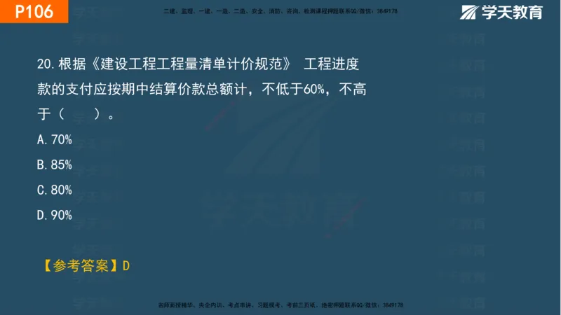 03.2025年一建《管理》直播带学--第3章彩色观看版_2026年一级建造师_2026年一建管理_2025年一建管理SVIP_02-基础精讲✿高端面授✿深度强化_34-管理《直播带学班》陈晨XT