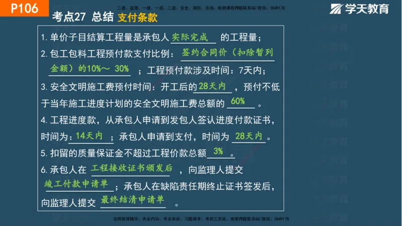 03.2025年一建《管理》直播带学--第3章彩色观看版_2026年一级建造师_2026年一建管理_2025年一建管理SVIP_02-基础精讲✿高端面授✿深度强化_34-管理《直播带学班》陈晨XT