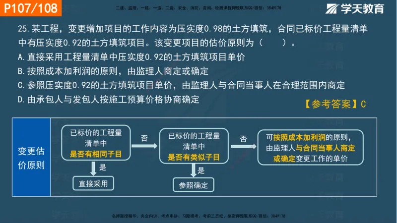 03.2025年一建《管理》直播带学--第3章彩色观看版_2026年一级建造师_2026年一建管理_2025年一建管理SVIP_02-基础精讲✿高端面授✿深度强化_34-管理《直播带学班》陈晨XT