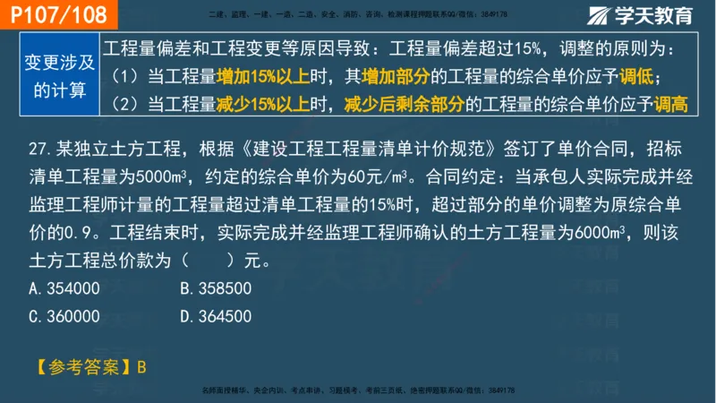 03.2025年一建《管理》直播带学--第3章彩色观看版_2026年一级建造师_2026年一建管理_2025年一建管理SVIP_02-基础精讲✿高端面授✿深度强化_34-管理《直播带学班》陈晨XT