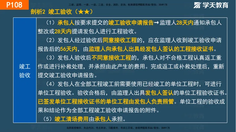 03.2025年一建《管理》直播带学--第3章彩色观看版_2026年一级建造师_2026年一建管理_2025年一建管理SVIP_02-基础精讲✿高端面授✿深度强化_34-管理《直播带学班》陈晨XT
