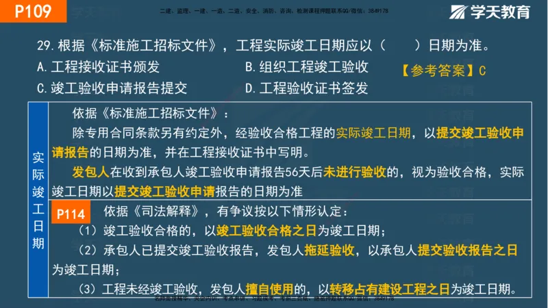 03.2025年一建《管理》直播带学--第3章彩色观看版_2026年一级建造师_2026年一建管理_2025年一建管理SVIP_02-基础精讲✿高端面授✿深度强化_34-管理《直播带学班》陈晨XT