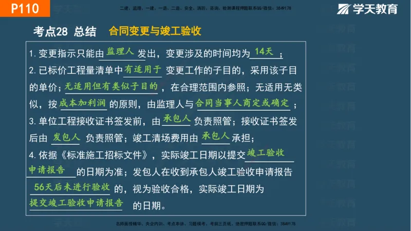 03.2025年一建《管理》直播带学--第3章彩色观看版_2026年一级建造师_2026年一建管理_2025年一建管理SVIP_02-基础精讲✿高端面授✿深度强化_34-管理《直播带学班》陈晨XT