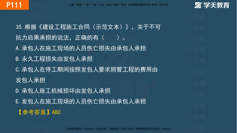 03.2025年一建《管理》直播带学--第3章彩色观看版_2026年一级建造师_2026年一建管理_2025年一建管理SVIP_02-基础精讲✿高端面授✿深度强化_34-管理《直播带学班》陈晨XT