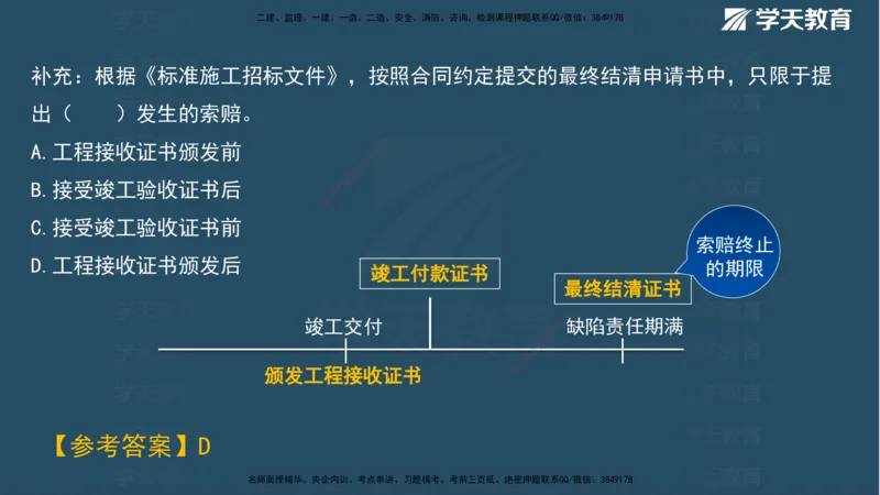 03.2025年一建《管理》直播带学--第3章彩色观看版_2026年一级建造师_2026年一建管理_2025年一建管理SVIP_02-基础精讲✿高端面授✿深度强化_34-管理《直播带学班》陈晨XT