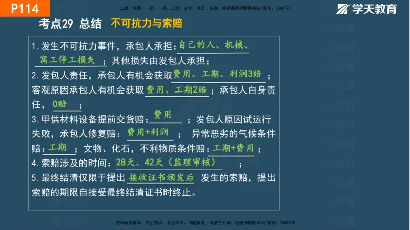 03.2025年一建《管理》直播带学--第3章彩色观看版_2026年一级建造师_2026年一建管理_2025年一建管理SVIP_02-基础精讲✿高端面授✿深度强化_34-管理《直播带学班》陈晨XT