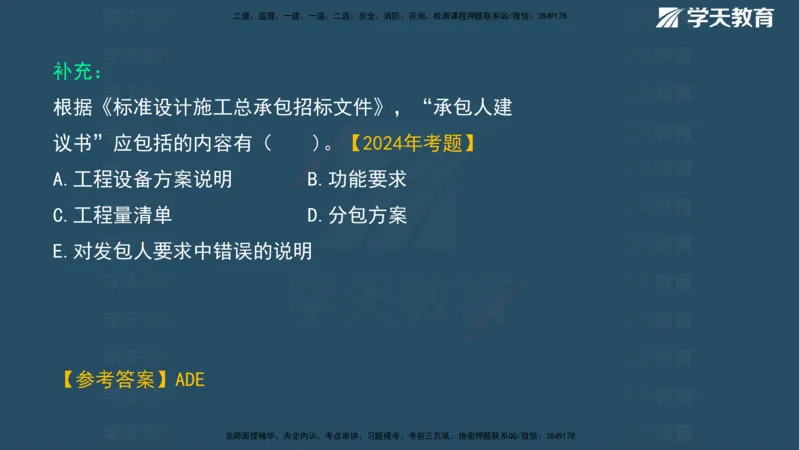 03.2025年一建《管理》直播带学--第3章彩色观看版_2026年一级建造师_2026年一建管理_2025年一建管理SVIP_02-基础精讲✿高端面授✿深度强化_34-管理《直播带学班》陈晨XT