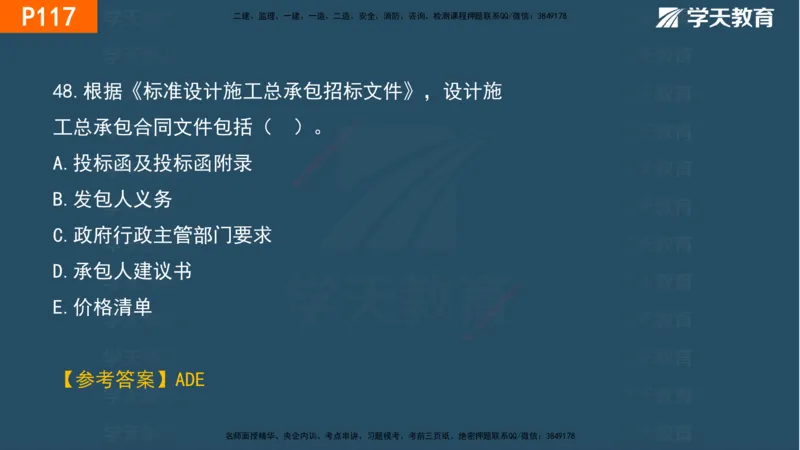 03.2025年一建《管理》直播带学--第3章彩色观看版_2026年一级建造师_2026年一建管理_2025年一建管理SVIP_02-基础精讲✿高端面授✿深度强化_34-管理《直播带学班》陈晨XT