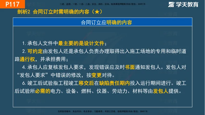 03.2025年一建《管理》直播带学--第3章彩色观看版_2026年一级建造师_2026年一建管理_2025年一建管理SVIP_02-基础精讲✿高端面授✿深度强化_34-管理《直播带学班》陈晨XT