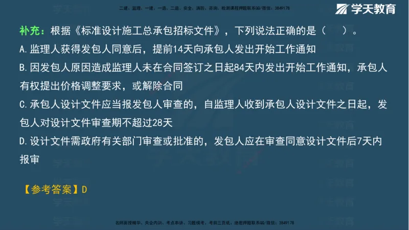03.2025年一建《管理》直播带学--第3章彩色观看版_2026年一级建造师_2026年一建管理_2025年一建管理SVIP_02-基础精讲✿高端面授✿深度强化_34-管理《直播带学班》陈晨XT