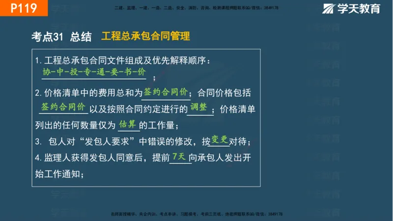 03.2025年一建《管理》直播带学--第3章彩色观看版_2026年一级建造师_2026年一建管理_2025年一建管理SVIP_02-基础精讲✿高端面授✿深度强化_34-管理《直播带学班》陈晨XT
