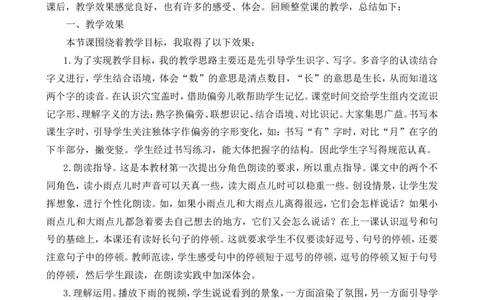 8雨点儿教学反思1_一年级语文上册（统编版）_老课标资料_教学反思