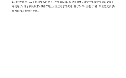 8雨点儿教学反思1_一年级语文上册（统编版）_老课标资料_教学反思