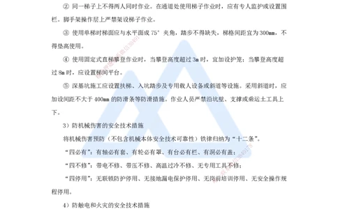 第七章（45）7.3专项施工方案及施工安全技术管理-202502281541522056032808_2026年一级建造师_2026年一建管理_2025年一建管理SVIP_02-基础精讲✿高端面授✿深度强化_讲义
