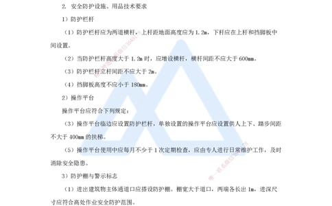 第七章（45）7.3专项施工方案及施工安全技术管理-202502281541522056032808_2026年一级建造师_2026年一建管理_2025年一建管理SVIP_02-基础精讲✿高端面授✿深度强化_讲义