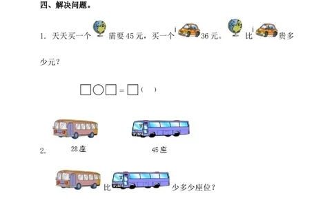 《两位数与两位数的退位减法》基础练习2_一年级上下册资料_小学一年级学习资料-25年更新版_1-04、小学一年级数学下册_1-4-2、练习题、作业、试题、试卷_青岛54版_青岛54版课时练习2