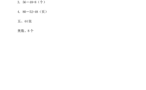 《两位数与两位数的退位减法》基础练习2_一年级上下册资料_小学一年级学习资料-25年更新版_1-04、小学一年级数学下册_1-4-2、练习题、作业、试题、试卷_青岛54版_青岛54版课时练习2