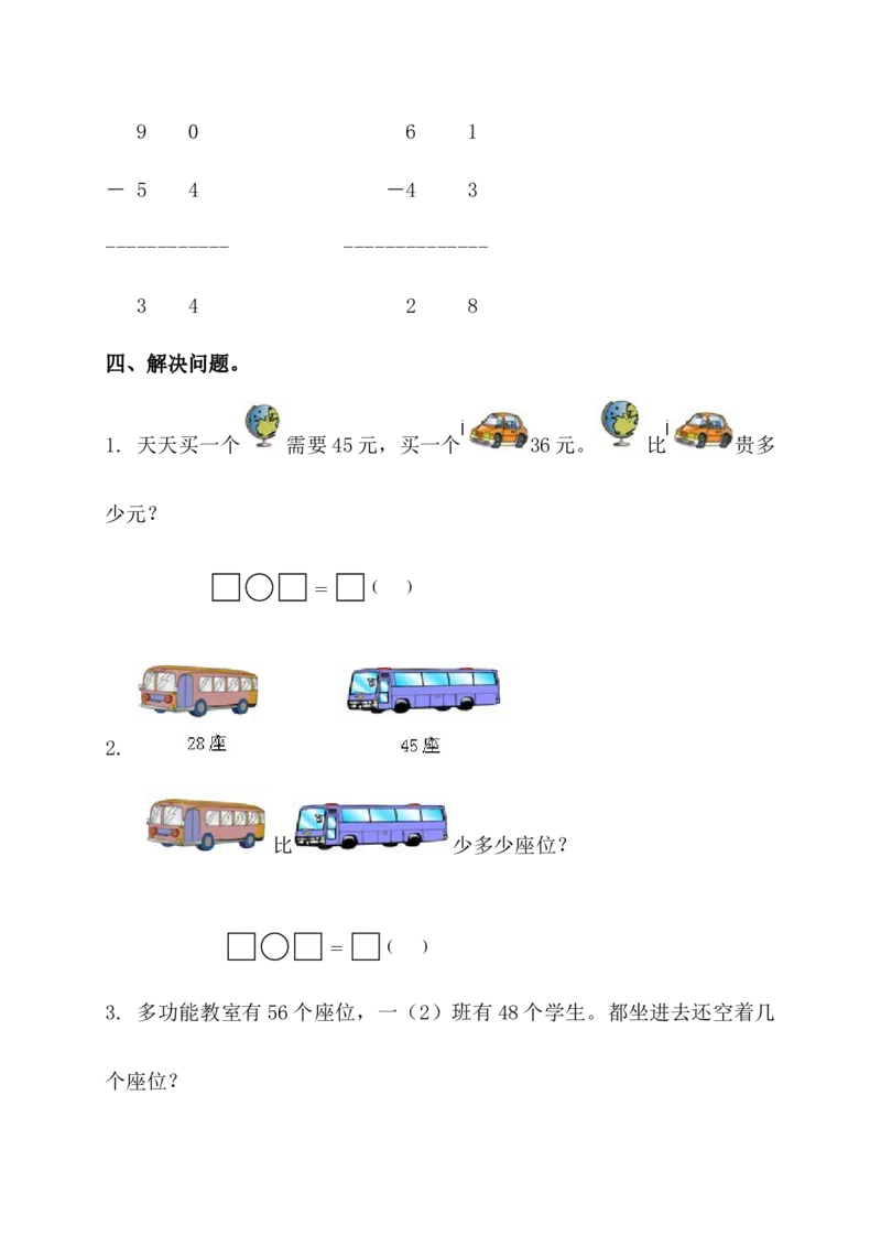 《两位数与两位数的退位减法》基础练习2_一年级上下册资料_小学一年级学习资料-25年更新版_1-04、小学一年级数学下册_1-4-2、练习题、作业、试题、试卷_青岛54版_青岛54版课时练习2
