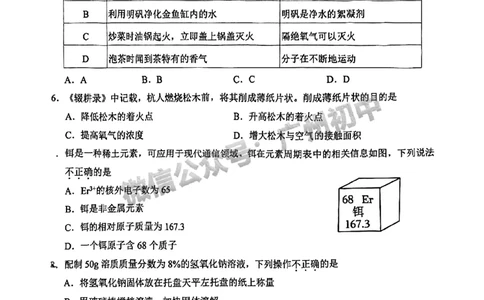 2024黄埔区中考一模化学试题_广州九上月考+期中+期末+一模二模+中考真题_广州2024年中考一模_黄埔区