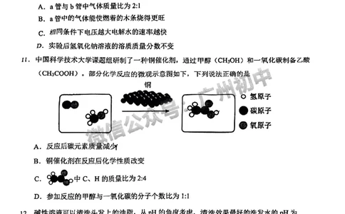 2024黄埔区中考一模化学试题_广州九上月考+期中+期末+一模二模+中考真题_广州2024年中考一模_黄埔区