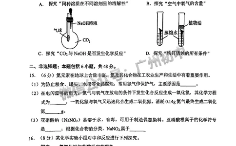 2024黄埔区中考一模化学试题_广州九上月考+期中+期末+一模二模+中考真题_广州2024年中考一模_黄埔区