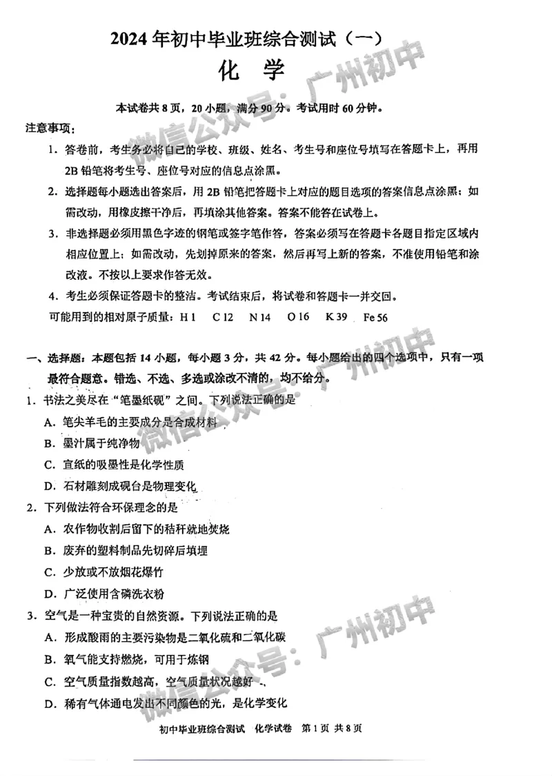 2024黄埔区中考一模化学试题_广州九上月考+期中+期末+一模二模+中考真题_广州2024年中考一模_黄埔区