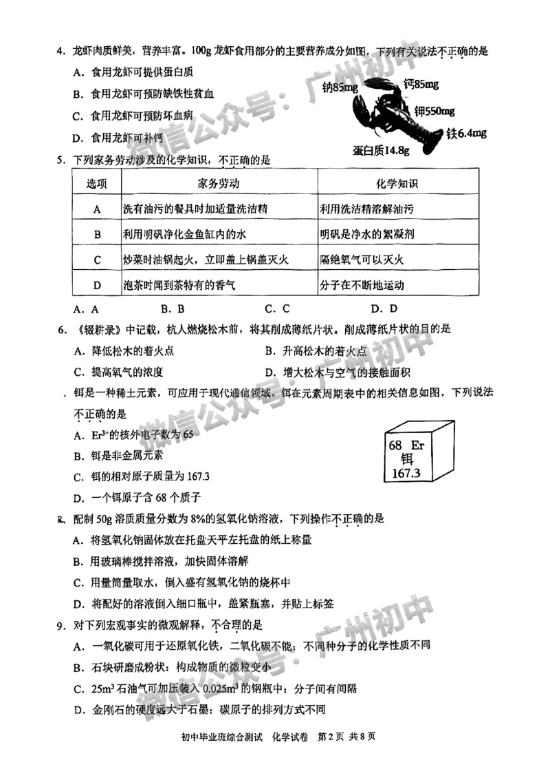2024黄埔区中考一模化学试题_广州九上月考+期中+期末+一模二模+中考真题_广州2024年中考一模_黄埔区