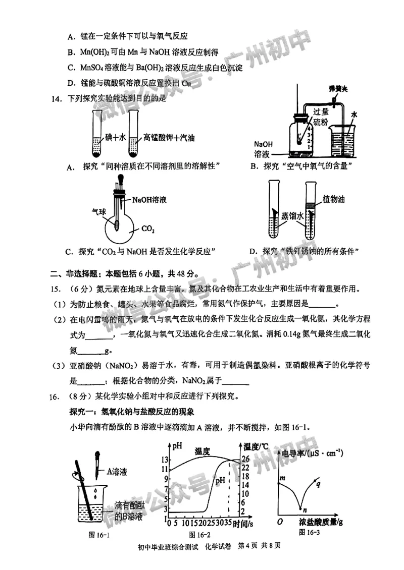 2024黄埔区中考一模化学试题_广州九上月考+期中+期末+一模二模+中考真题_广州2024年中考一模_黄埔区