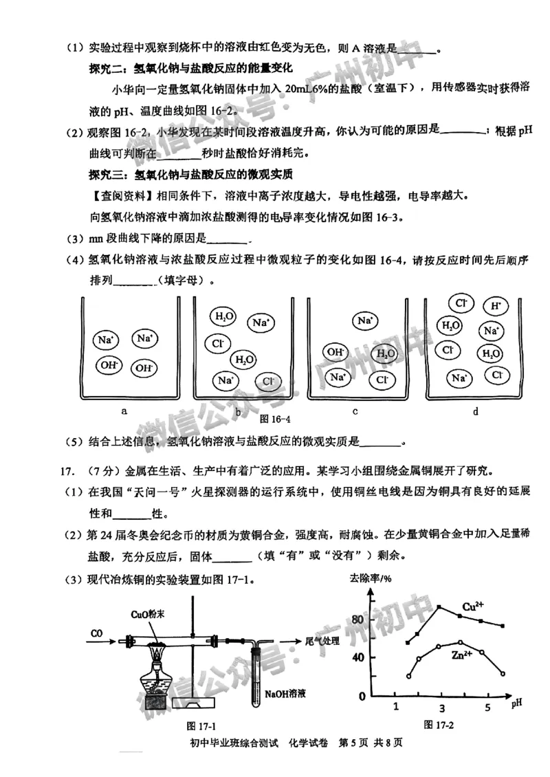 2024黄埔区中考一模化学试题_广州九上月考+期中+期末+一模二模+中考真题_广州2024年中考一模_黄埔区