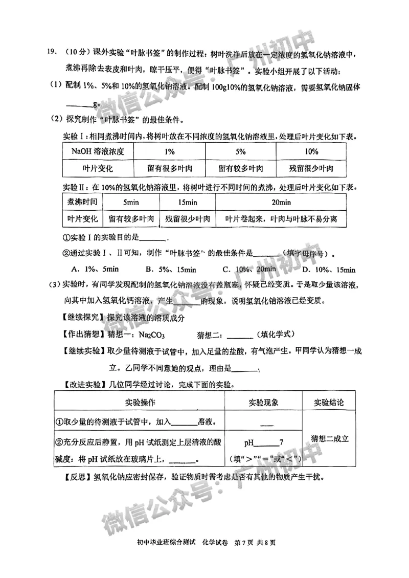 2024黄埔区中考一模化学试题_广州九上月考+期中+期末+一模二模+中考真题_广州2024年中考一模_黄埔区