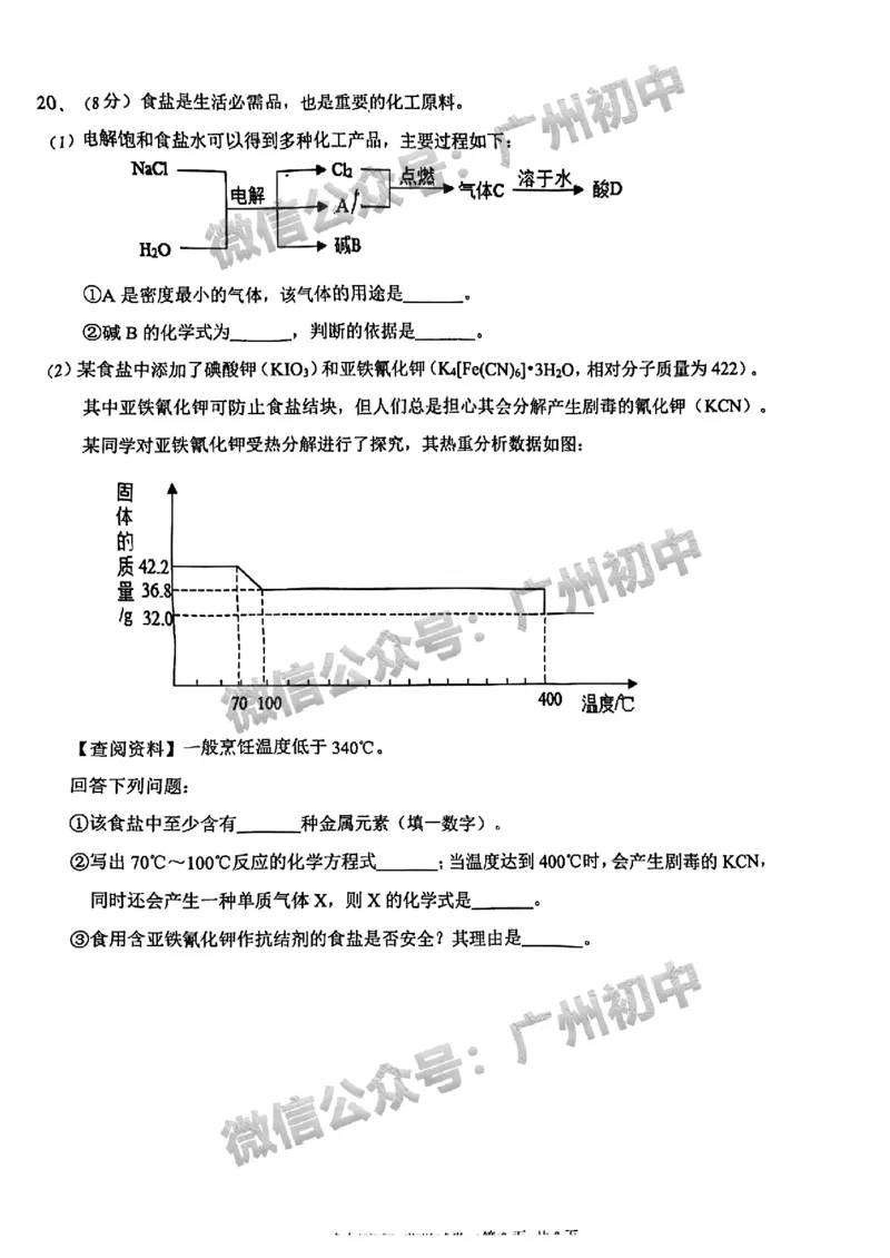 2024黄埔区中考一模化学试题_广州九上月考+期中+期末+一模二模+中考真题_广州2024年中考一模_黄埔区