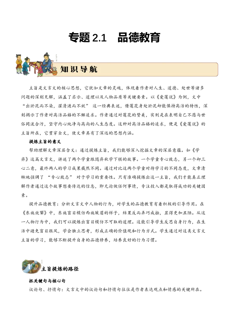 专题2.1品德教育考点二主旨提炼小古文阅读专项训练（教师版）-副本_一年级语文下册（统编版）_小古文_2025年春季温暖升级版