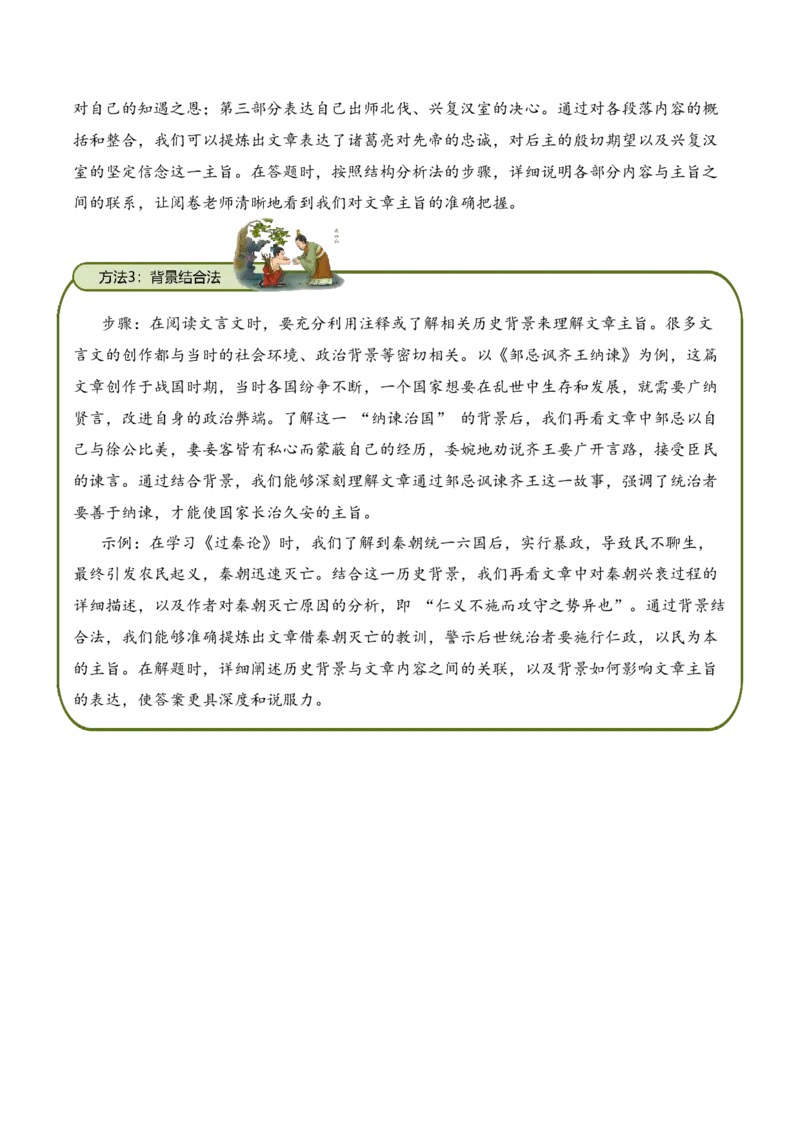 专题2.1品德教育考点二主旨提炼小古文阅读专项训练（教师版）-副本_一年级语文下册（统编版）_小古文_2025年春季温暖升级版