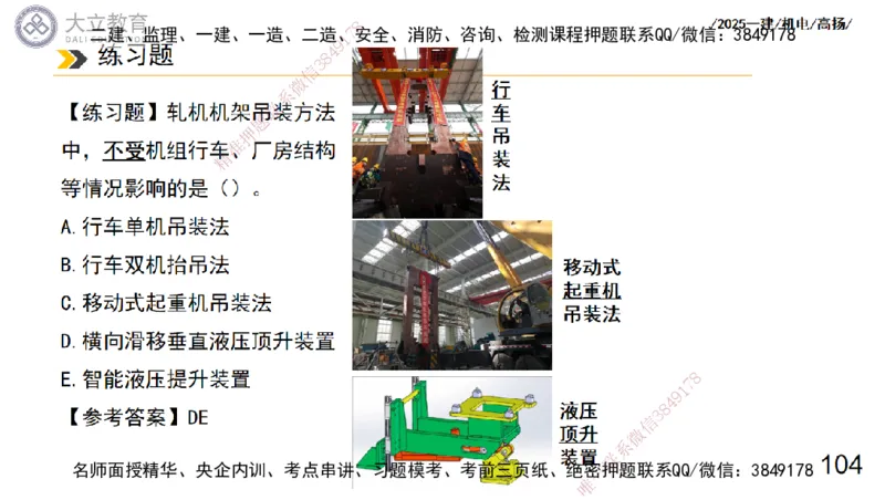 W2025一建机电-高扬-技术板块7-防腐、绝热、冶炼、标准_2026年一级建造师_2026年一建机电_2025年一建机电SVIP_01-精华文档✿电子教材✿历年真题_81-机电《板块刷题资料+总结图表》DL