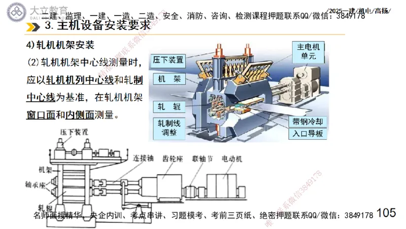 W2025一建机电-高扬-技术板块7-防腐、绝热、冶炼、标准_2026年一级建造师_2026年一建机电_2025年一建机电SVIP_01-精华文档✿电子教材✿历年真题_81-机电《板块刷题资料+总结图表》DL