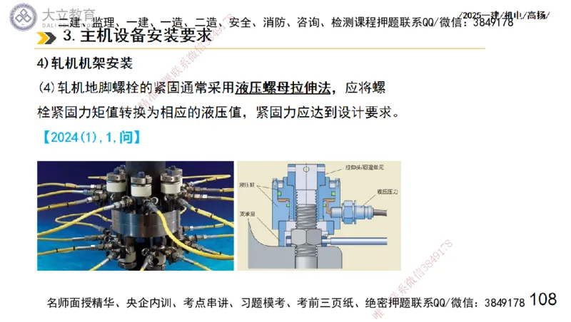 W2025一建机电-高扬-技术板块7-防腐、绝热、冶炼、标准_2026年一级建造师_2026年一建机电_2025年一建机电SVIP_01-精华文档✿电子教材✿历年真题_81-机电《板块刷题资料+总结图表》DL