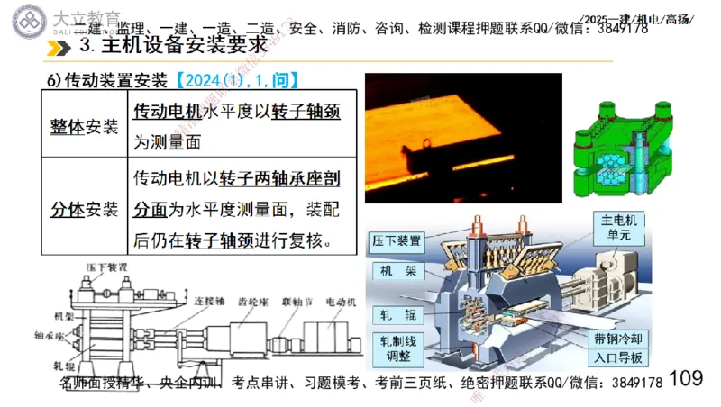 W2025一建机电-高扬-技术板块7-防腐、绝热、冶炼、标准_2026年一级建造师_2026年一建机电_2025年一建机电SVIP_01-精华文档✿电子教材✿历年真题_81-机电《板块刷题资料+总结图表》DL