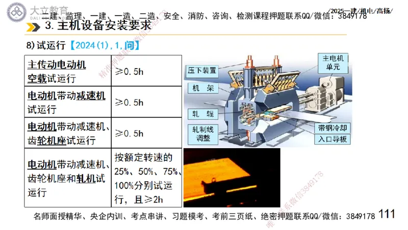 W2025一建机电-高扬-技术板块7-防腐、绝热、冶炼、标准_2026年一级建造师_2026年一建机电_2025年一建机电SVIP_01-精华文档✿电子教材✿历年真题_81-机电《板块刷题资料+总结图表》DL