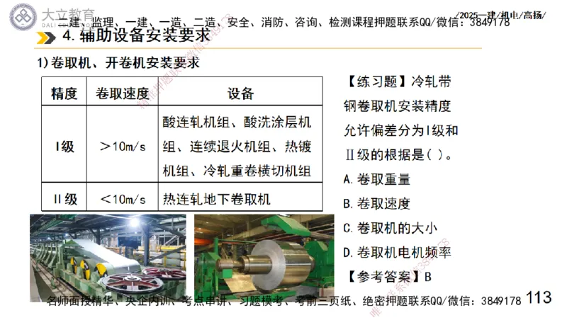 W2025一建机电-高扬-技术板块7-防腐、绝热、冶炼、标准_2026年一级建造师_2026年一建机电_2025年一建机电SVIP_01-精华文档✿电子教材✿历年真题_81-机电《板块刷题资料+总结图表》DL