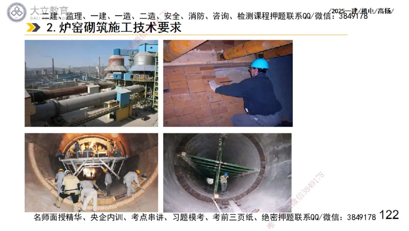 W2025一建机电-高扬-技术板块7-防腐、绝热、冶炼、标准_2026年一级建造师_2026年一建机电_2025年一建机电SVIP_01-精华文档✿电子教材✿历年真题_81-机电《板块刷题资料+总结图表》DL