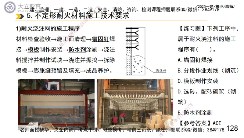 W2025一建机电-高扬-技术板块7-防腐、绝热、冶炼、标准_2026年一级建造师_2026年一建机电_2025年一建机电SVIP_01-精华文档✿电子教材✿历年真题_81-机电《板块刷题资料+总结图表》DL