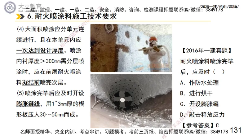 W2025一建机电-高扬-技术板块7-防腐、绝热、冶炼、标准_2026年一级建造师_2026年一建机电_2025年一建机电SVIP_01-精华文档✿电子教材✿历年真题_81-机电《板块刷题资料+总结图表》DL