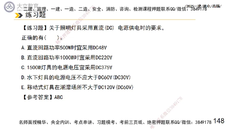 W2025一建机电-高扬-技术板块7-防腐、绝热、冶炼、标准_2026年一级建造师_2026年一建机电_2025年一建机电SVIP_01-精华文档✿电子教材✿历年真题_81-机电《板块刷题资料+总结图表》DL
