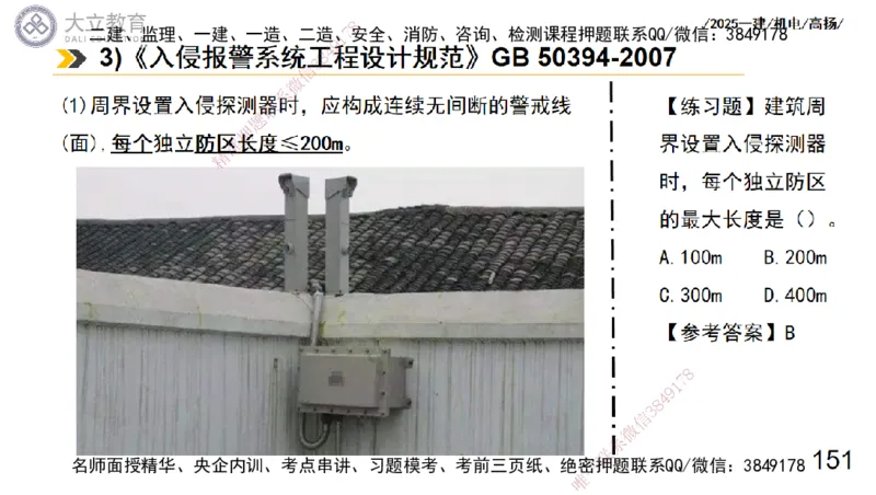 W2025一建机电-高扬-技术板块7-防腐、绝热、冶炼、标准_2026年一级建造师_2026年一建机电_2025年一建机电SVIP_01-精华文档✿电子教材✿历年真题_81-机电《板块刷题资料+总结图表》DL