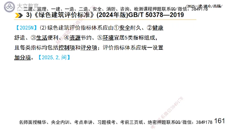 W2025一建机电-高扬-技术板块7-防腐、绝热、冶炼、标准_2026年一级建造师_2026年一建机电_2025年一建机电SVIP_01-精华文档✿电子教材✿历年真题_81-机电《板块刷题资料+总结图表》DL