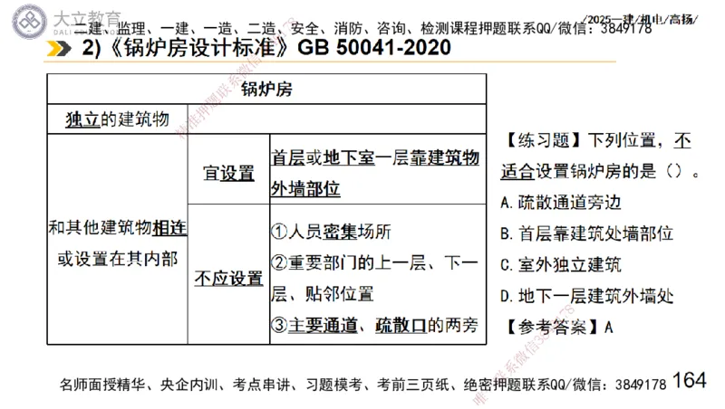 W2025一建机电-高扬-技术板块7-防腐、绝热、冶炼、标准_2026年一级建造师_2026年一建机电_2025年一建机电SVIP_01-精华文档✿电子教材✿历年真题_81-机电《板块刷题资料+总结图表》DL
