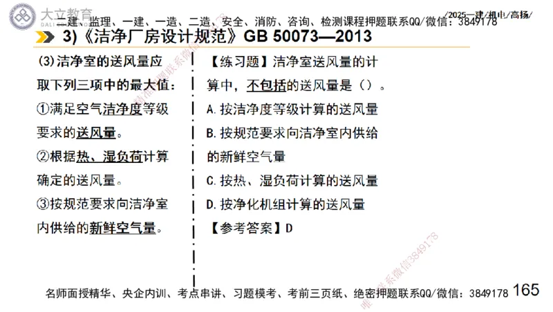 W2025一建机电-高扬-技术板块7-防腐、绝热、冶炼、标准_2026年一级建造师_2026年一建机电_2025年一建机电SVIP_01-精华文档✿电子教材✿历年真题_81-机电《板块刷题资料+总结图表》DL