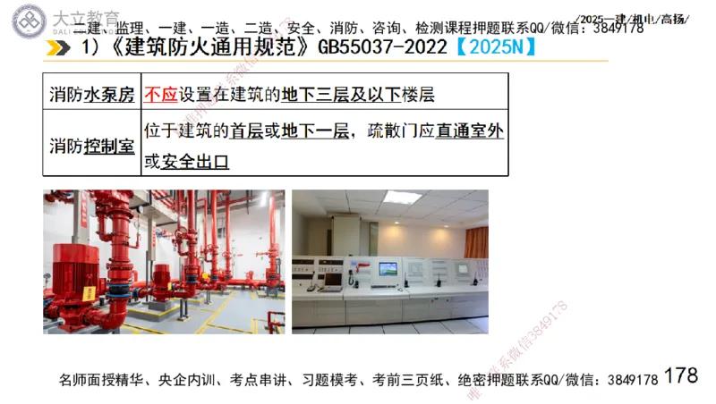 W2025一建机电-高扬-技术板块7-防腐、绝热、冶炼、标准_2026年一级建造师_2026年一建机电_2025年一建机电SVIP_01-精华文档✿电子教材✿历年真题_81-机电《板块刷题资料+总结图表》DL