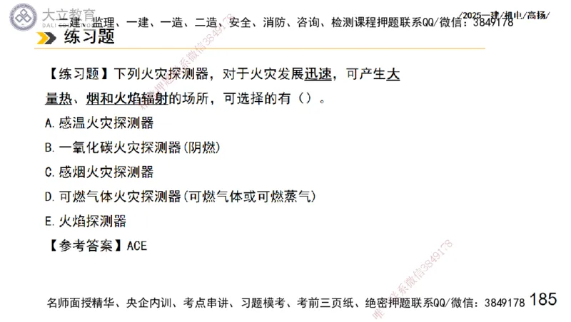 W2025一建机电-高扬-技术板块7-防腐、绝热、冶炼、标准_2026年一级建造师_2026年一建机电_2025年一建机电SVIP_01-精华文档✿电子教材✿历年真题_81-机电《板块刷题资料+总结图表》DL